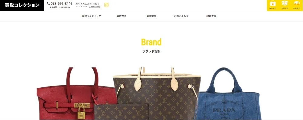 買取コレクション