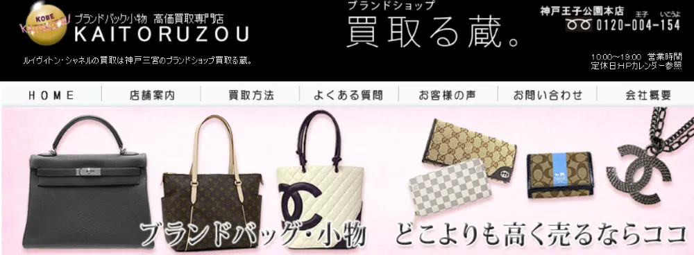 買取る蔵