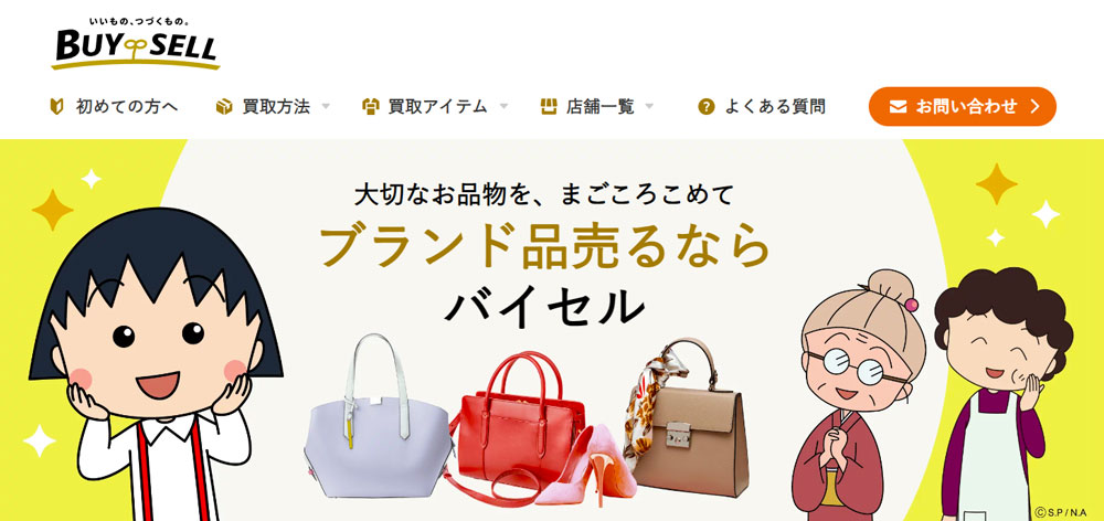 バイセル