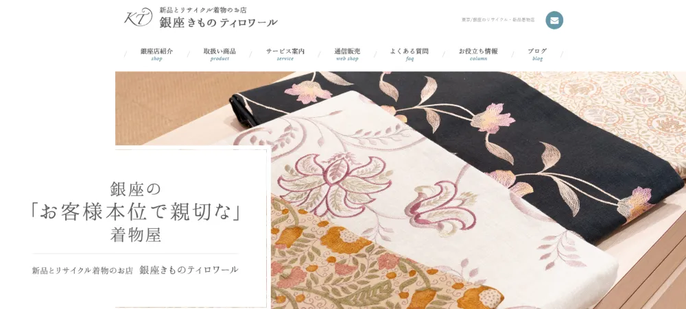 銀座きもの ティロワール