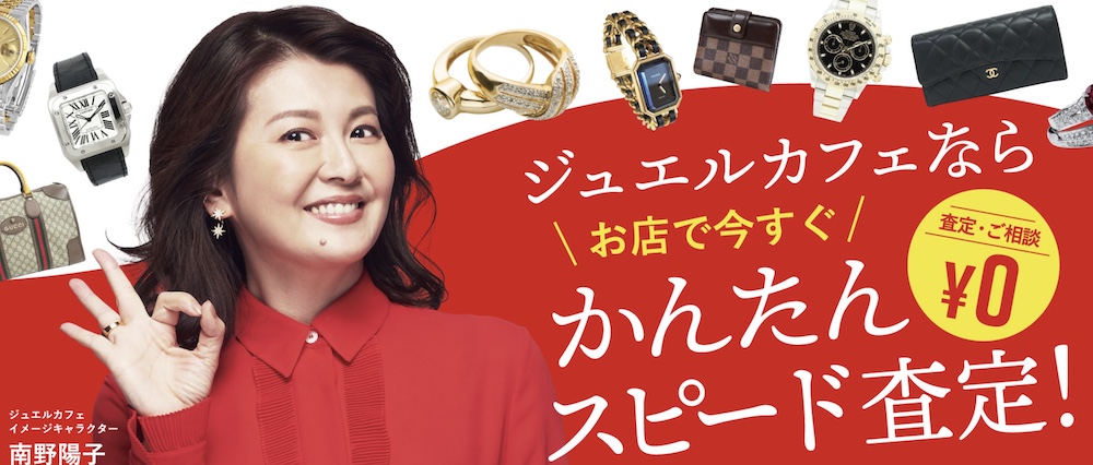 ジュエルカフェ