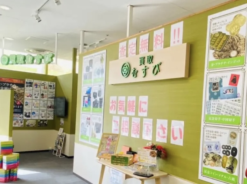 買取むすび イトーヨーカドー横浜別所店