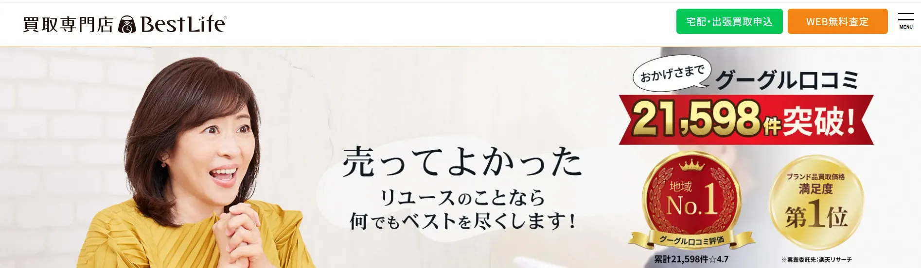ベストライフ