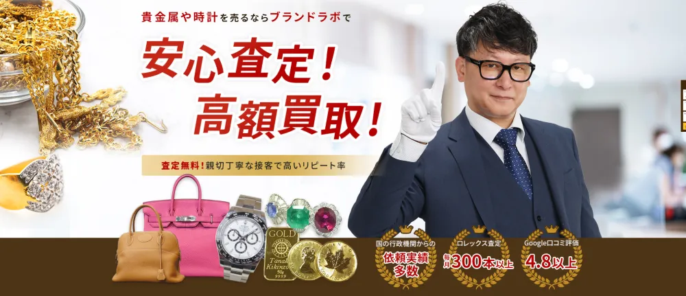 ブランドラボ